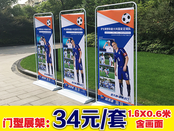 门型展架